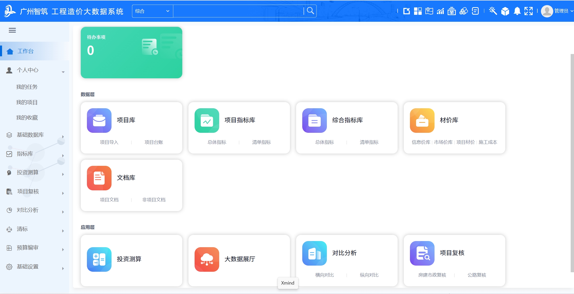 系统展示图片