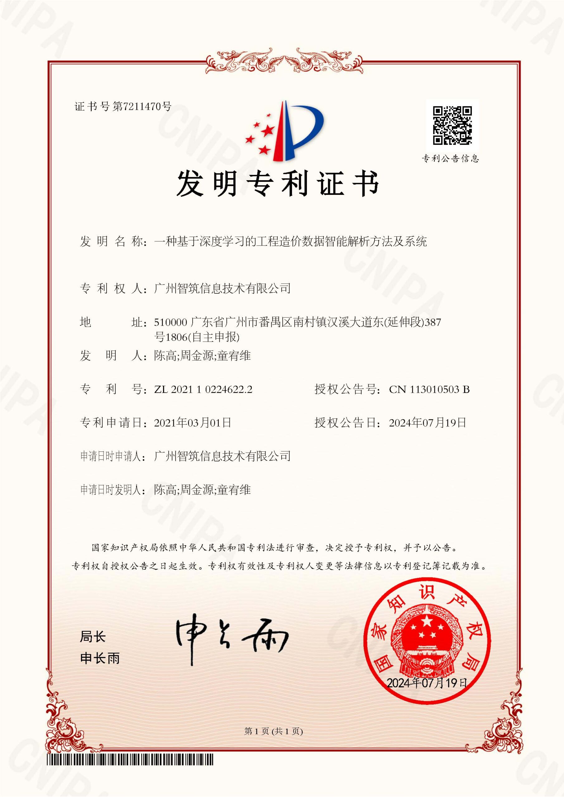 2021102246222-一种基于深度学习的工程造价数据智能解析方法及系统