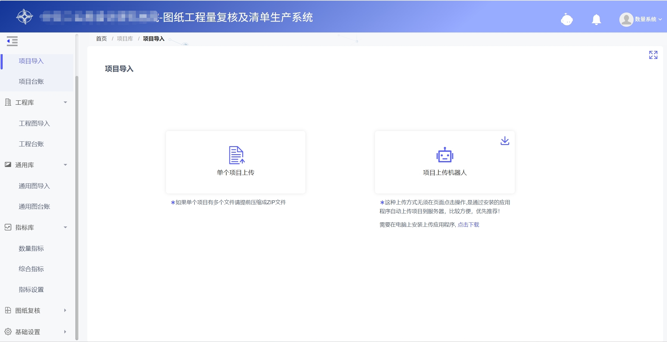 图纸数量系统