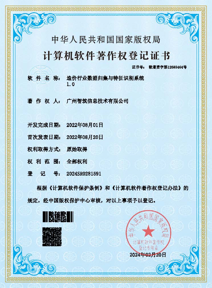 造价行业数据归集与特征识别系统