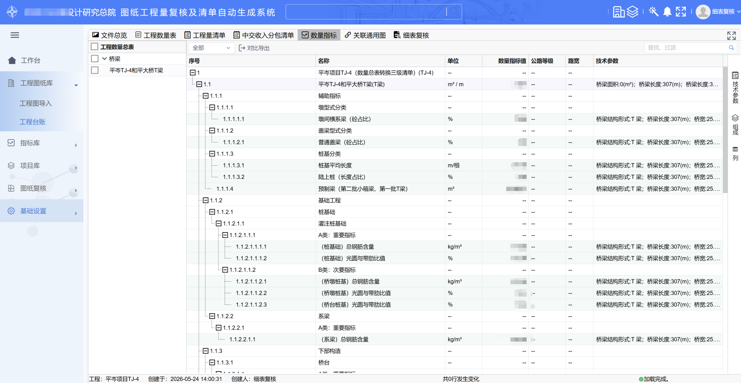 图纸细表系统展示图官网换